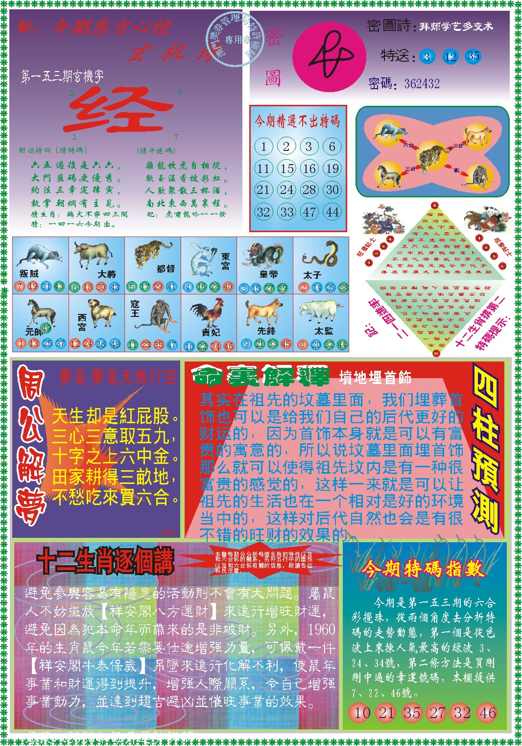 153期东方心经B[图]